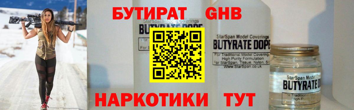 Бутират бутандиол  Вход с VPN  Сафоново 