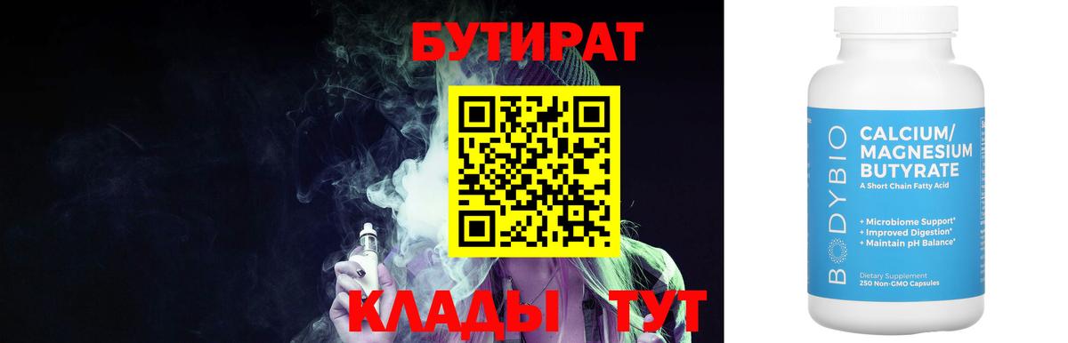 Бутират оксибутират Сафоново