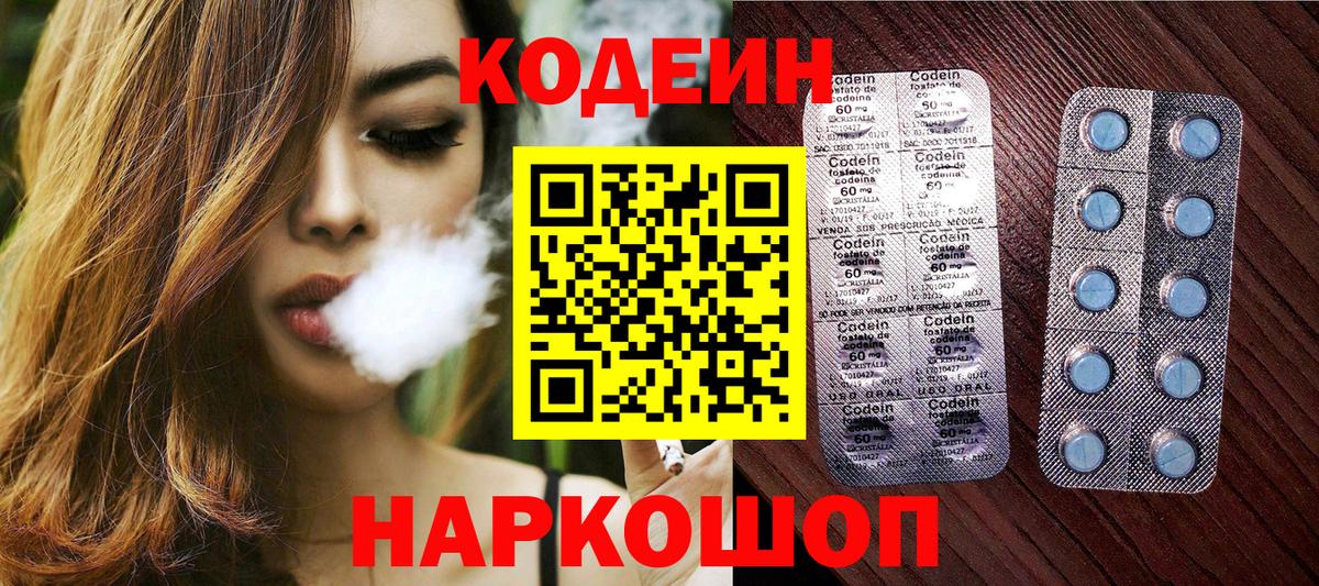 Кодеиновый сироп Lean напиток Lean (лин)  Вход с VPN  Сафоново 