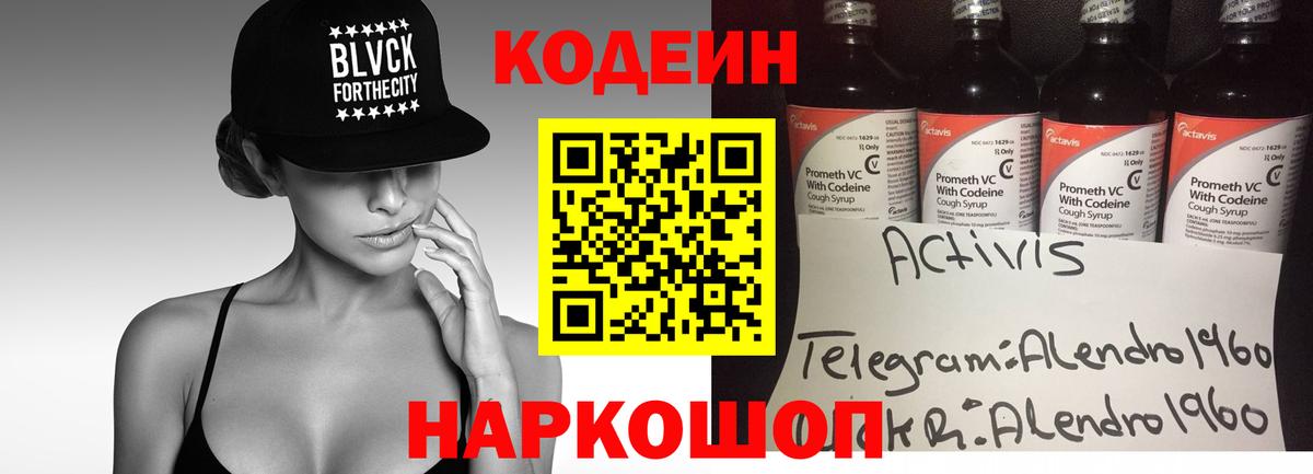 Кодеиновый сироп Lean напиток Lean (лин) Сафоново