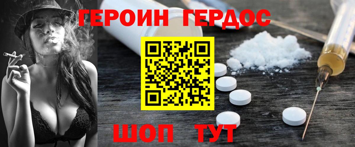 ГЕРОИН белый  Вход с VPN  Сафоново 