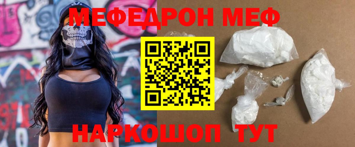 МЕФ  Вход с VPN  Меф  Меф 4 MMC  МЯУ-МЯУ mephedrone  Сафоново 