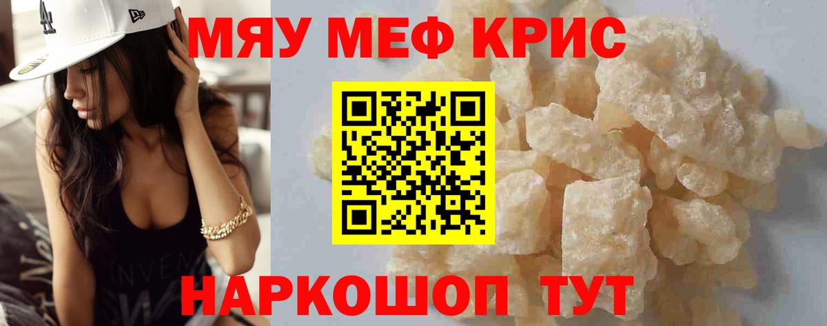 Меф мяу мяу мука Сафоново