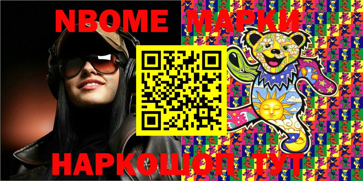 Сафоново  Марки N-bome 1500мкг  Вход с VPN 