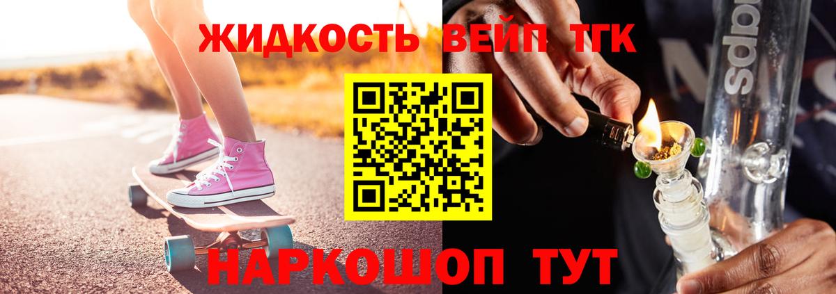 ТГК жижа  Вход с VPN  Сафоново 